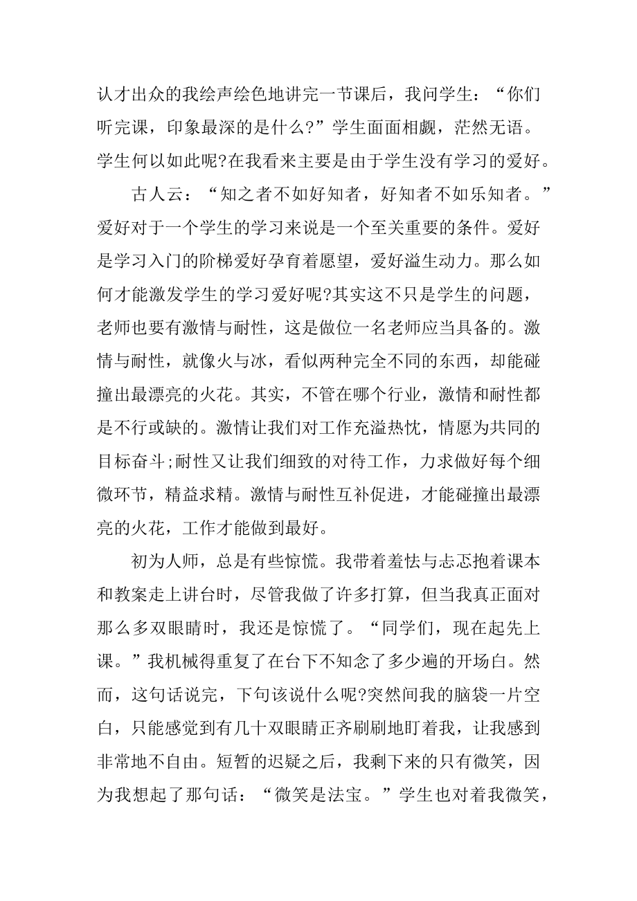 教师实习报告简短精辟10篇最新.docx_第2页