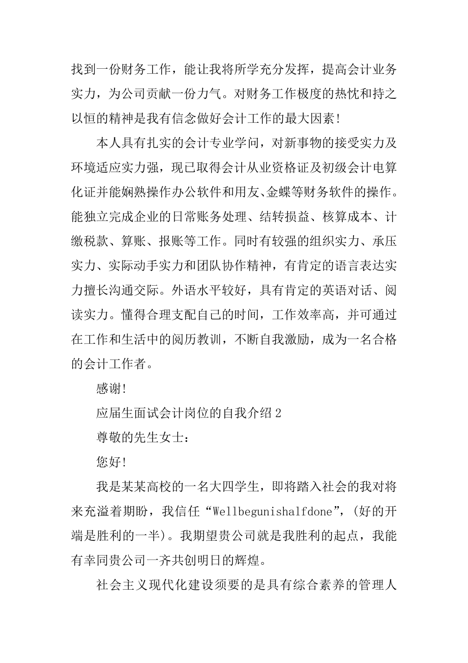 应届生面试会计岗位的自我介绍范例.docx_第2页