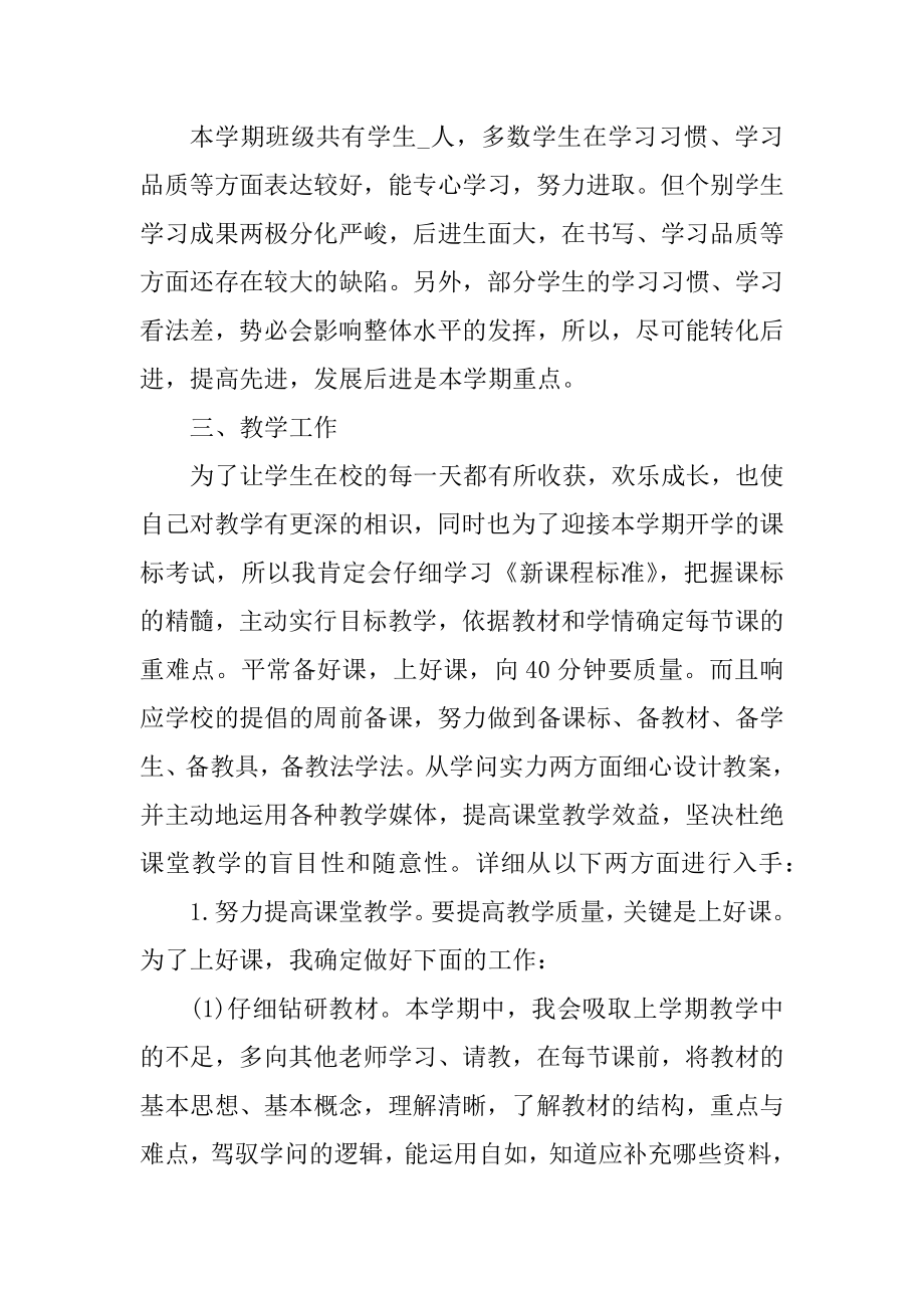 小学教师德育工作个人总结汇总.docx_第2页