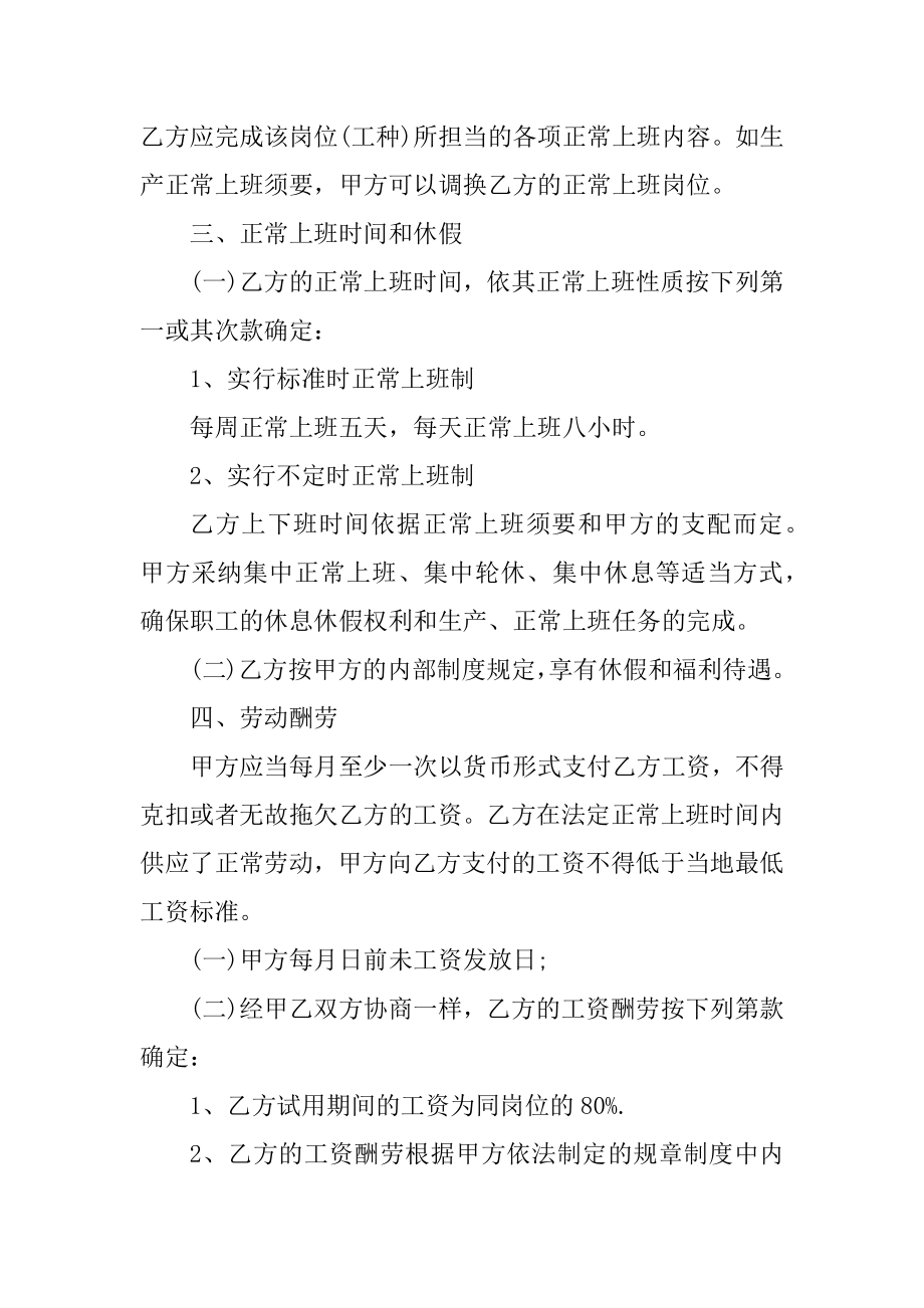 小企业员工劳动合同最新.docx_第2页