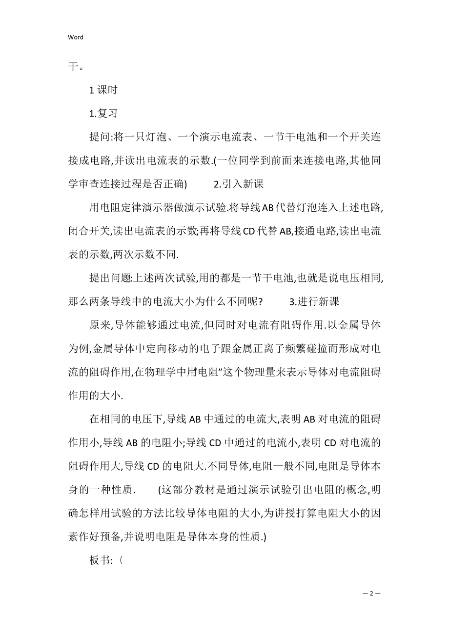 电阻教学设计共3篇 初中电阻教案设计.docx_第2页