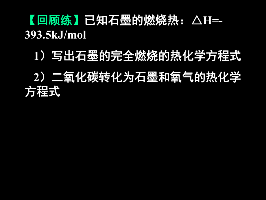 高二化学《化学反应热的计算》2(课件).ppt_第2页