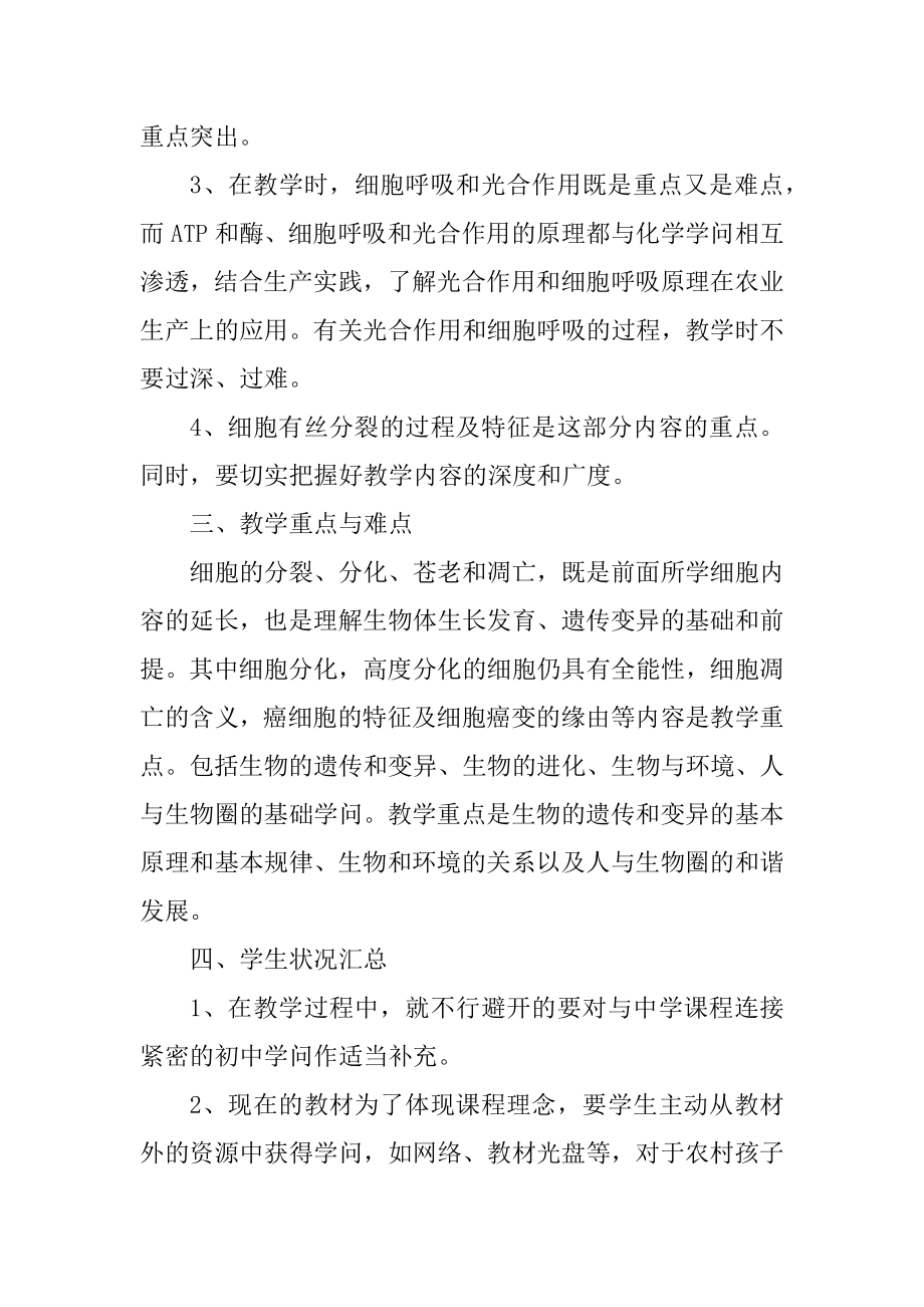 教师工作计划目标五篇例文.docx_第2页