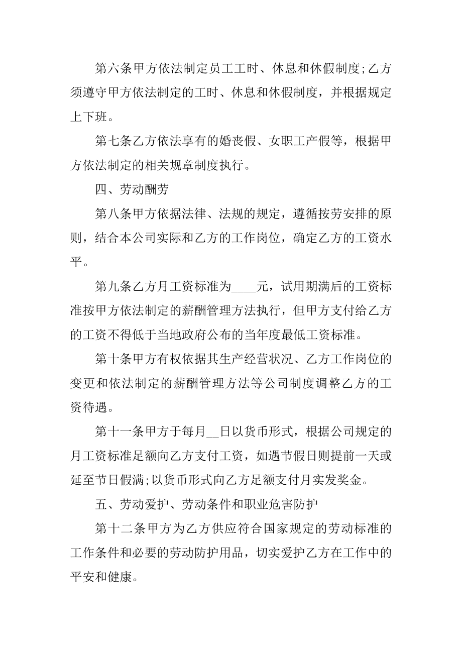 单位用人劳动合同五篇模板最新.docx_第2页