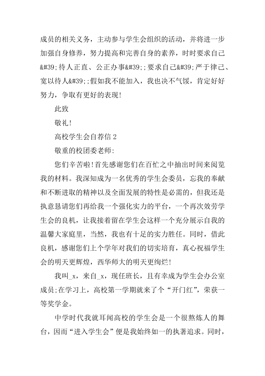 大学学生会自荐信范文范本.docx_第2页