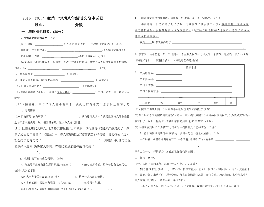 中人教版八年级语文上期末试卷及答案.doc_第1页