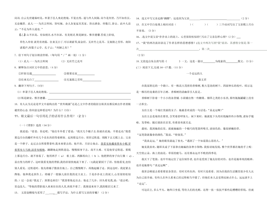 中人教版八年级语文上期末试卷及答案.doc_第2页