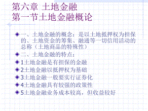 第十九章土地税收更新.pptx