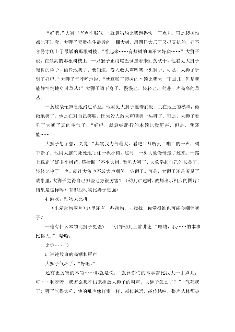 中班语言教案：谁敢嘲笑狮子.doc_第2页