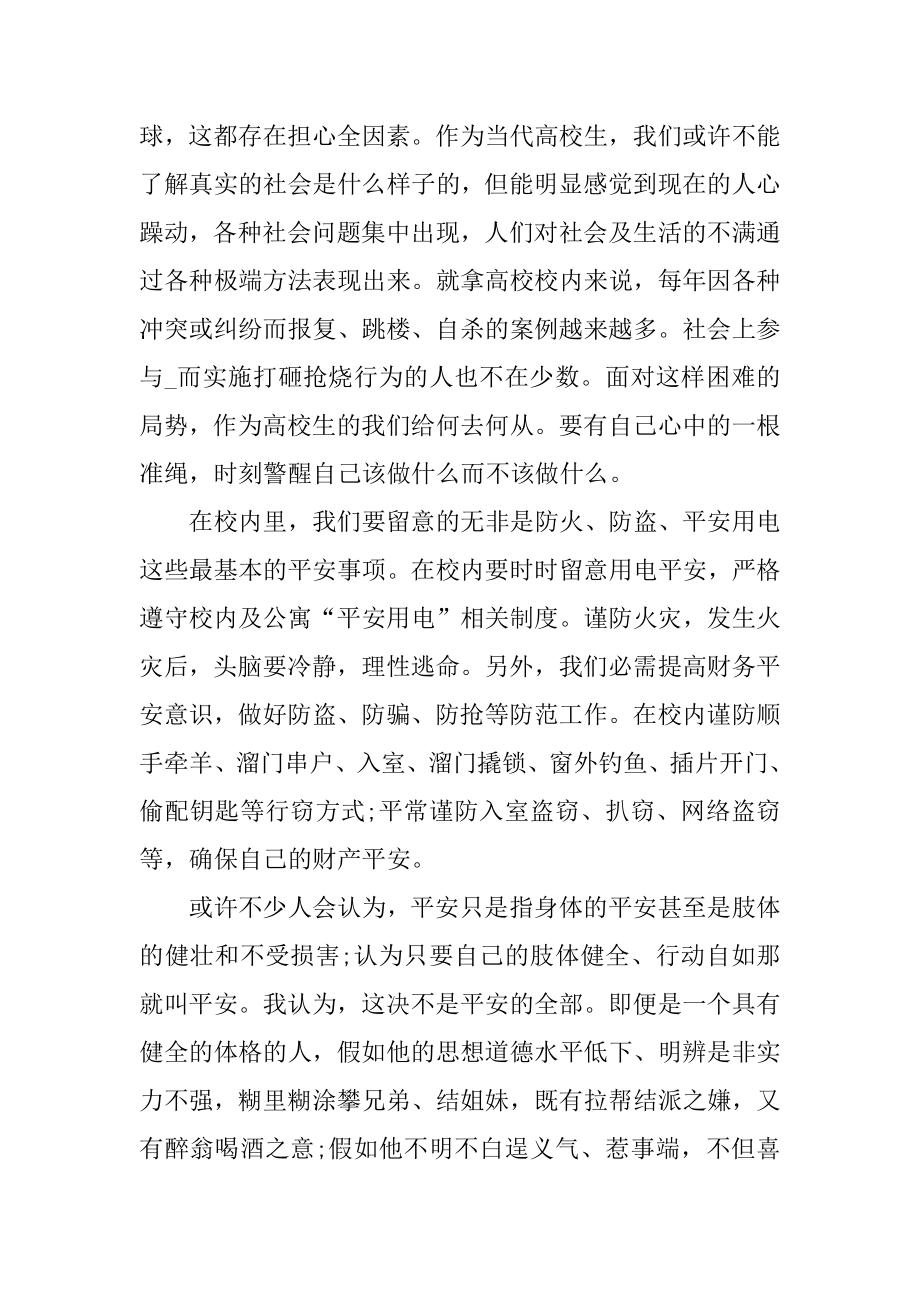 学校安全教育个人心得体会范本.docx_第2页