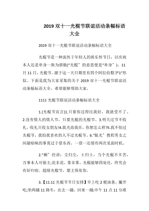 2019双十一光棍节联谊活动条幅标语大全.docx