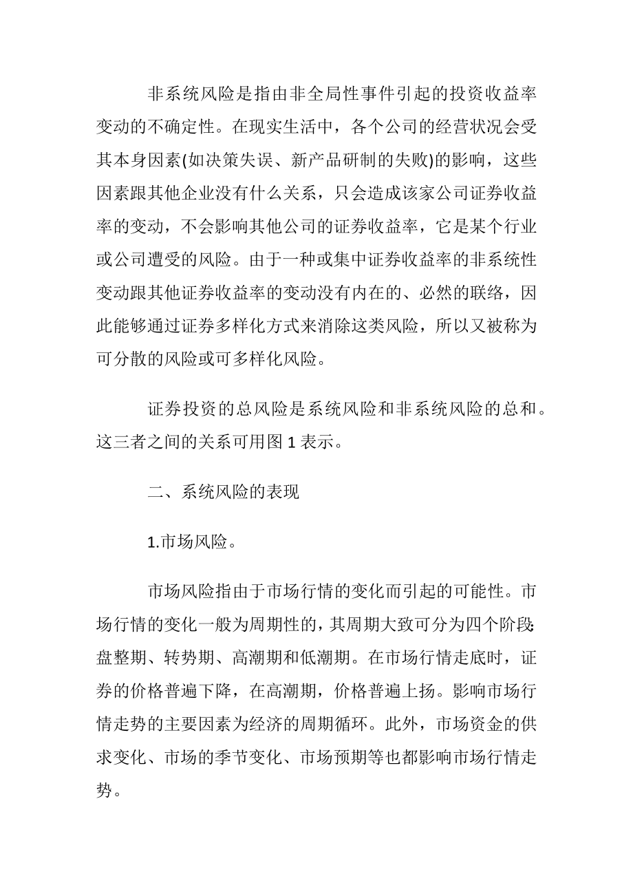 证券投资风险方面论文免费.docx_第2页