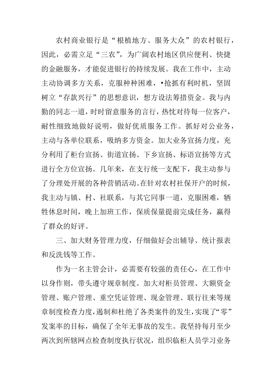 员工个人本职工作阶段计划安排汇编.docx_第2页