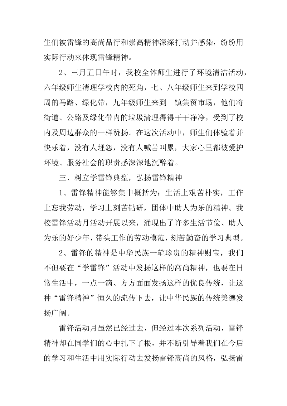 学雷锋纪念活动总结5篇优质.docx_第2页