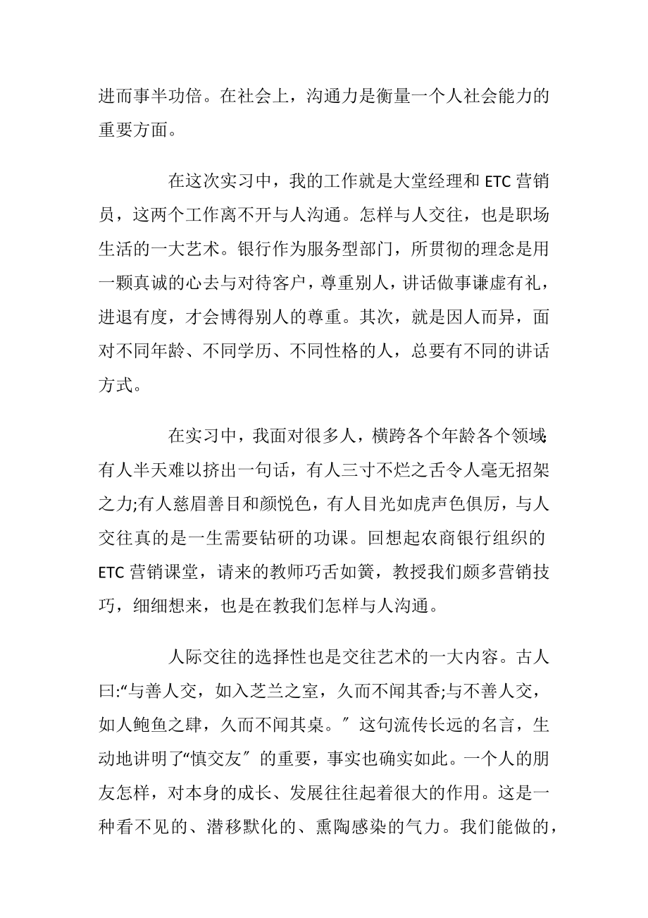 制定实习心得体会模板下载〔10篇〕.docx_第2页