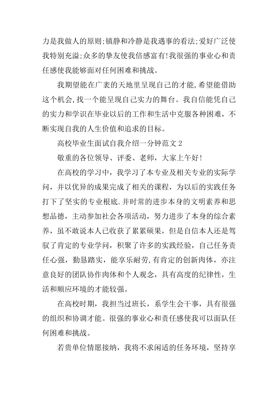 大学毕业生面试自我介绍一分钟汇总.docx_第2页