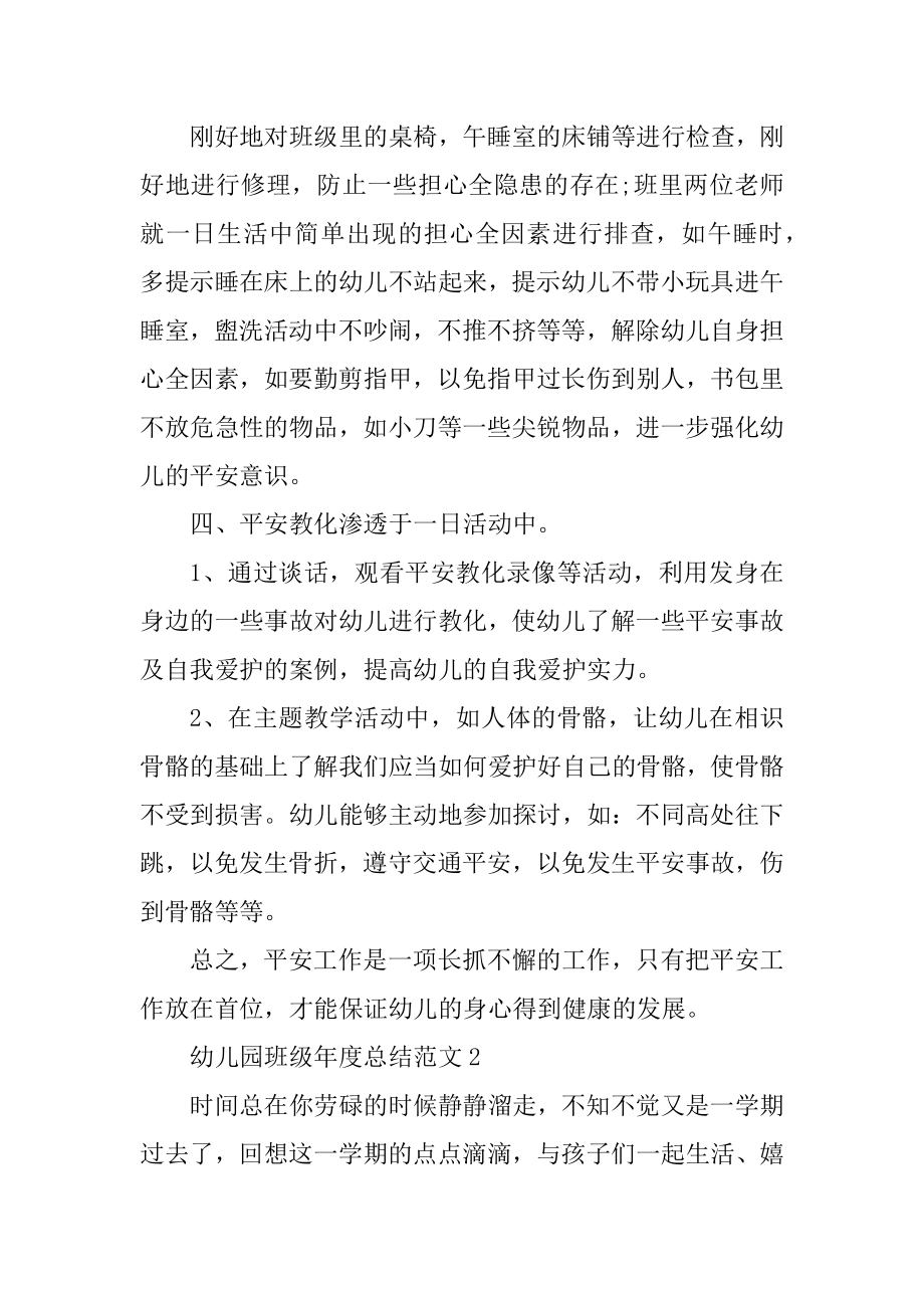 幼儿园班级年度总结范文精编.docx_第2页