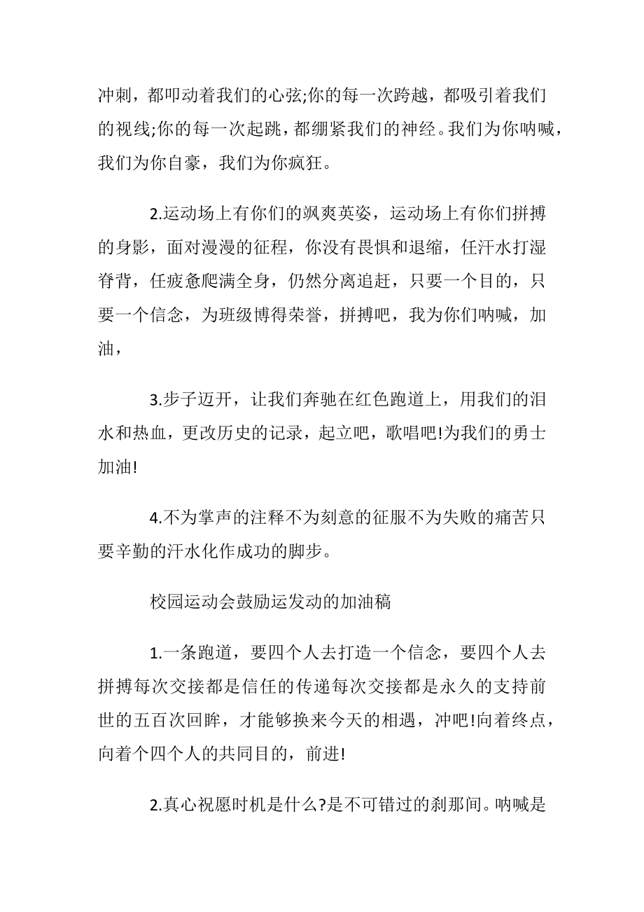 校园运动会鼓励运发动的加油稿.docx_第2页