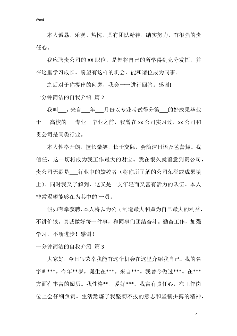 一分钟简单的自我介绍3篇（面试自我介绍简单大方）.docx_第2页