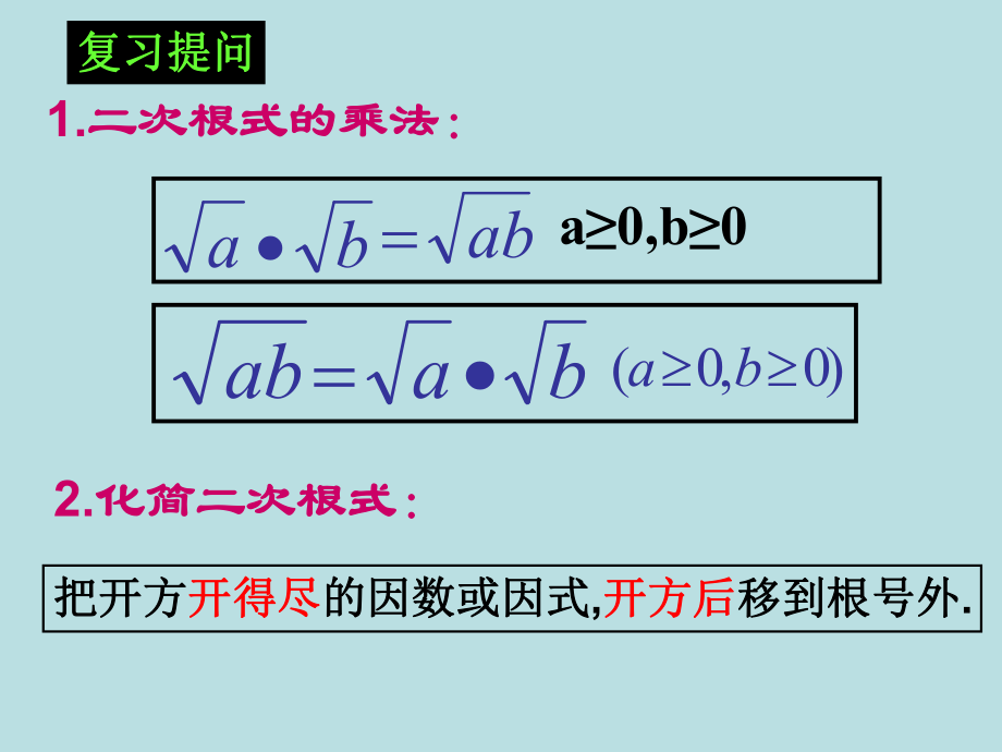 162二次根式的除法》课件.ppt_第2页