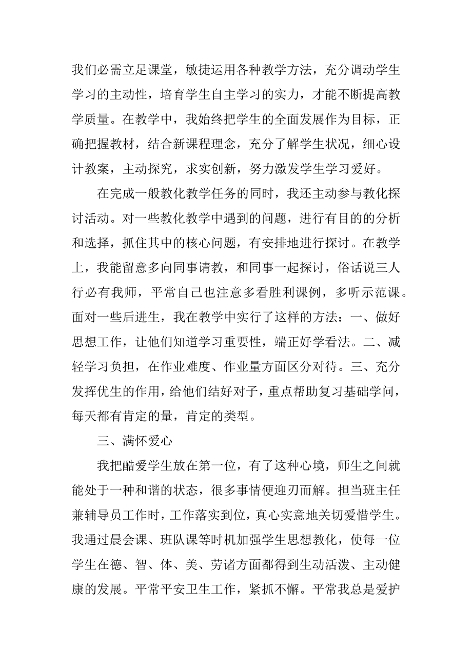 小学教师个人年终述职报告精品.docx_第2页