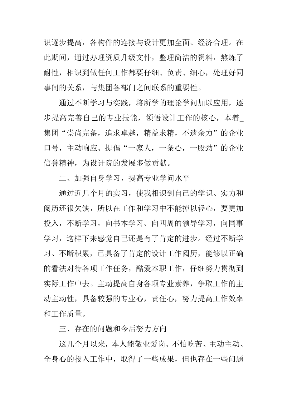 建筑单位个人工作总结最新范文范例.docx_第2页