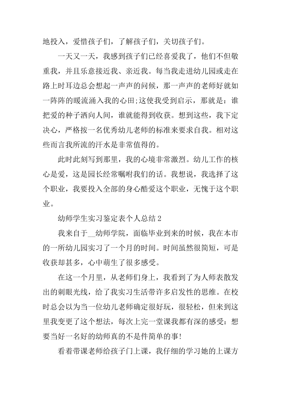 幼师学生实习鉴定表个人总结十篇汇总.docx_第2页