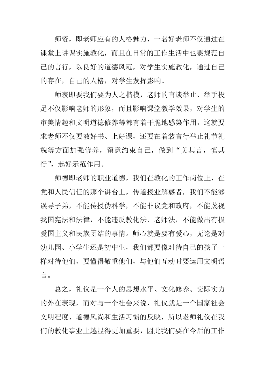 教师培训返岗实践总结5篇例文.docx_第2页