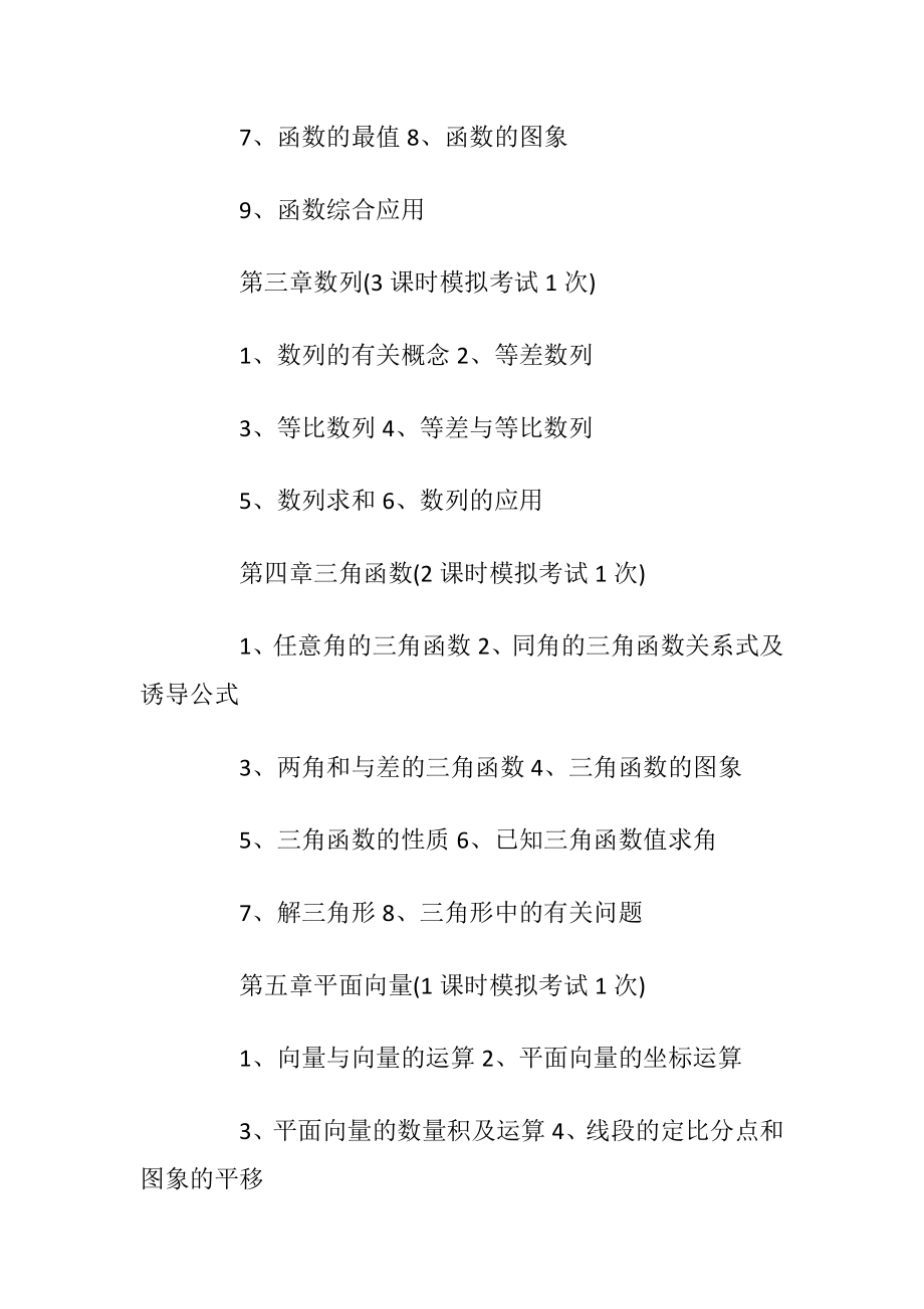 第一轮高考数学温习方案.docx_第2页