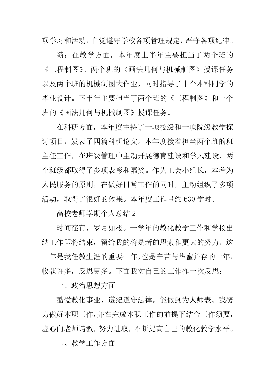 大学教师学期个人总结范文.docx_第2页