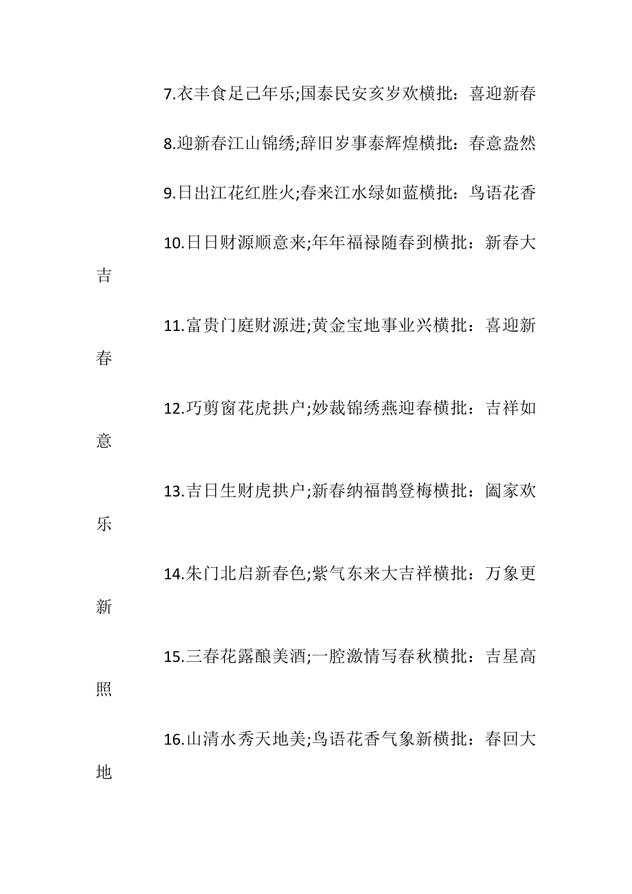 2022年七字春联带横批优选大全.docx_第2页