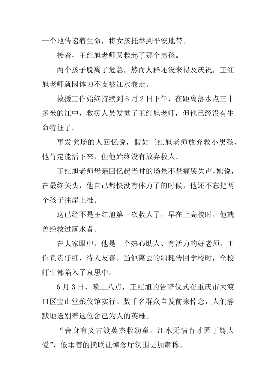 学习时代楷模王红旭先进事迹精品.docx_第2页