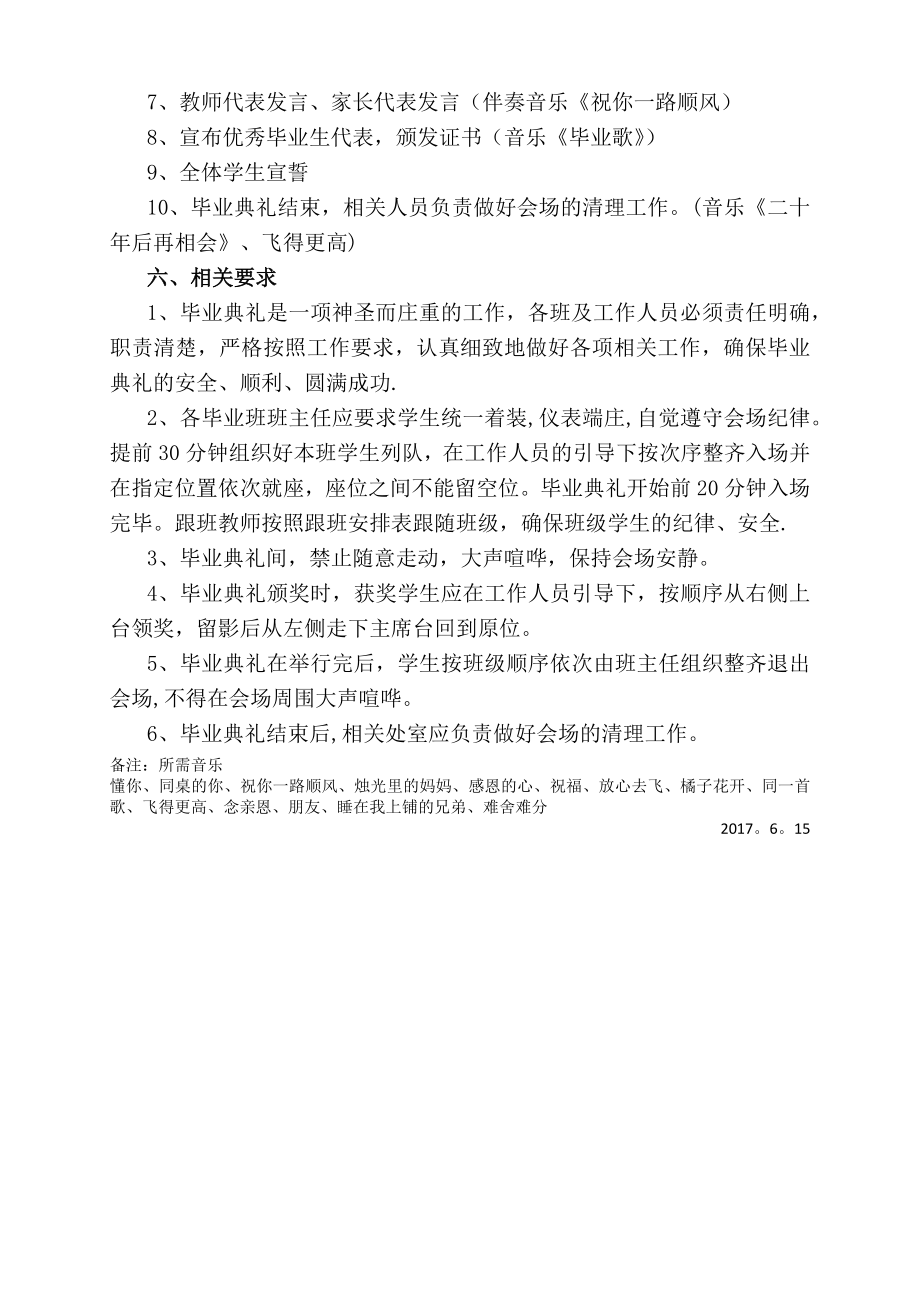 中学毕业典礼活动方案.doc_第2页