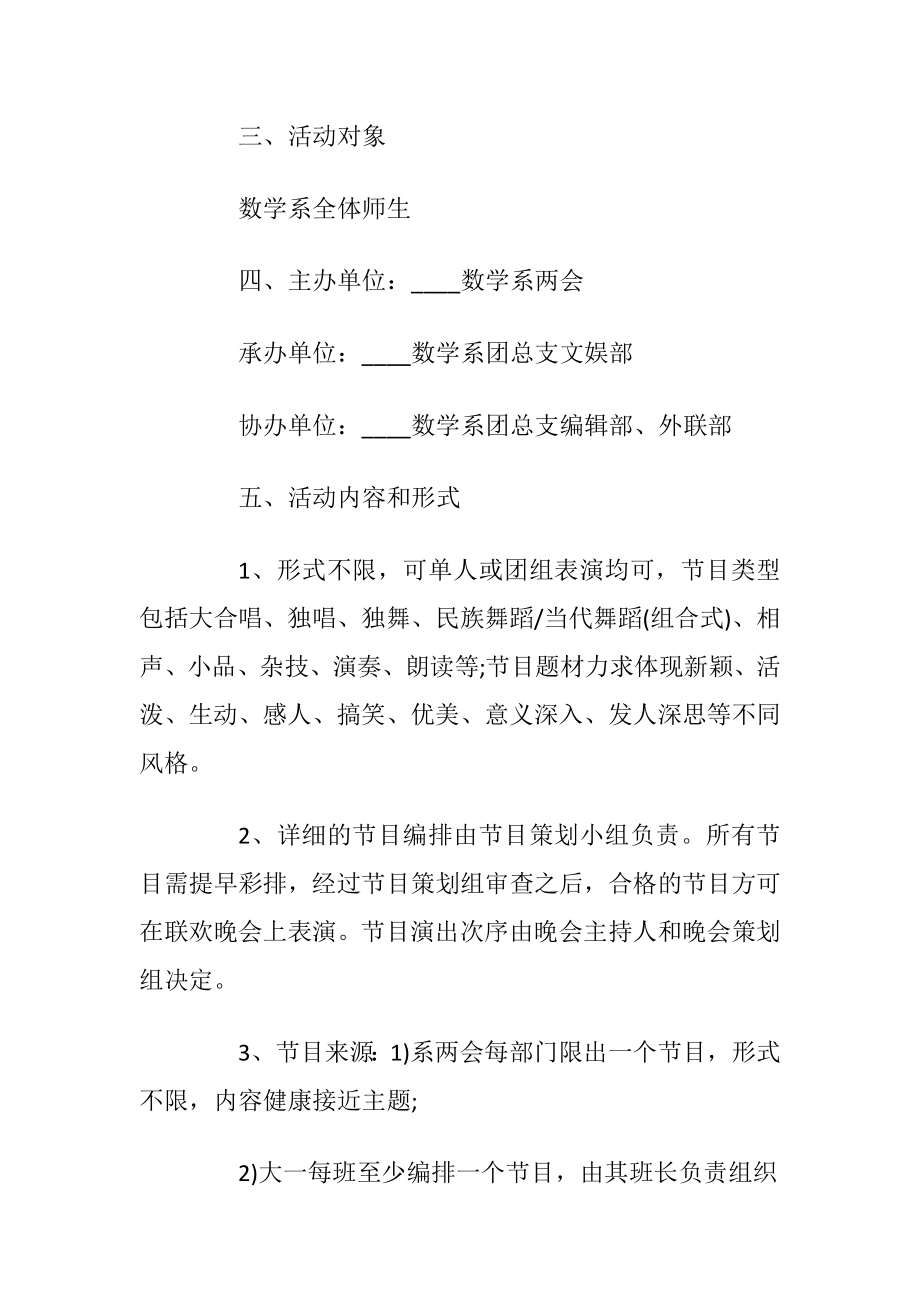 学校晚会活动方案3篇.docx_第2页