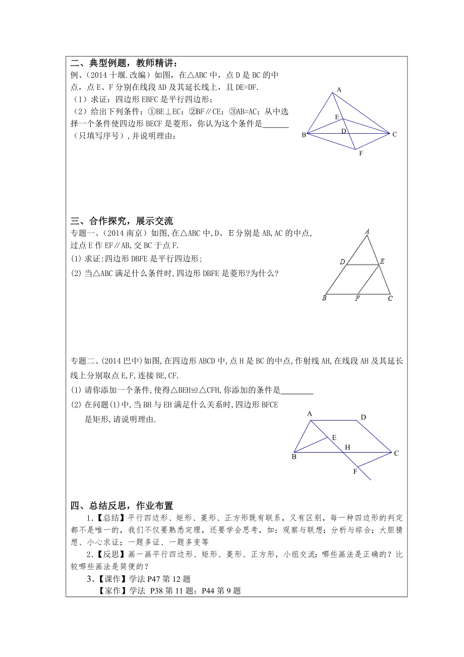 四边形复习（判定）教案.docx_第2页