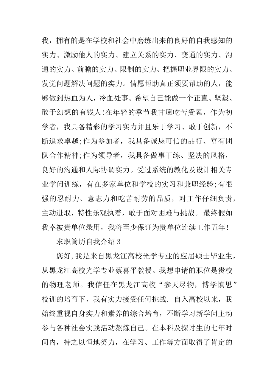 求职简历自我介绍范文汇编.docx_第2页