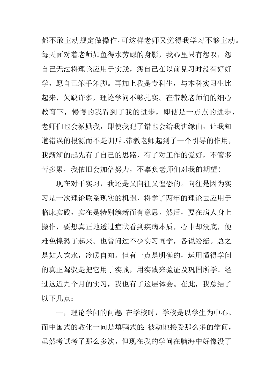 护理实习工作总结范文例文.docx_第2页