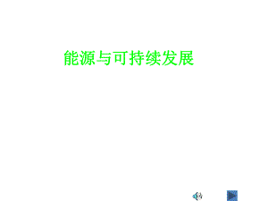 第二十二章章末.ppt