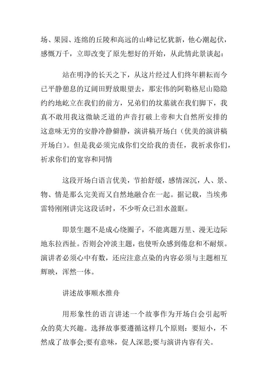 演讲稿怎样开场白更精彩.docx_第2页