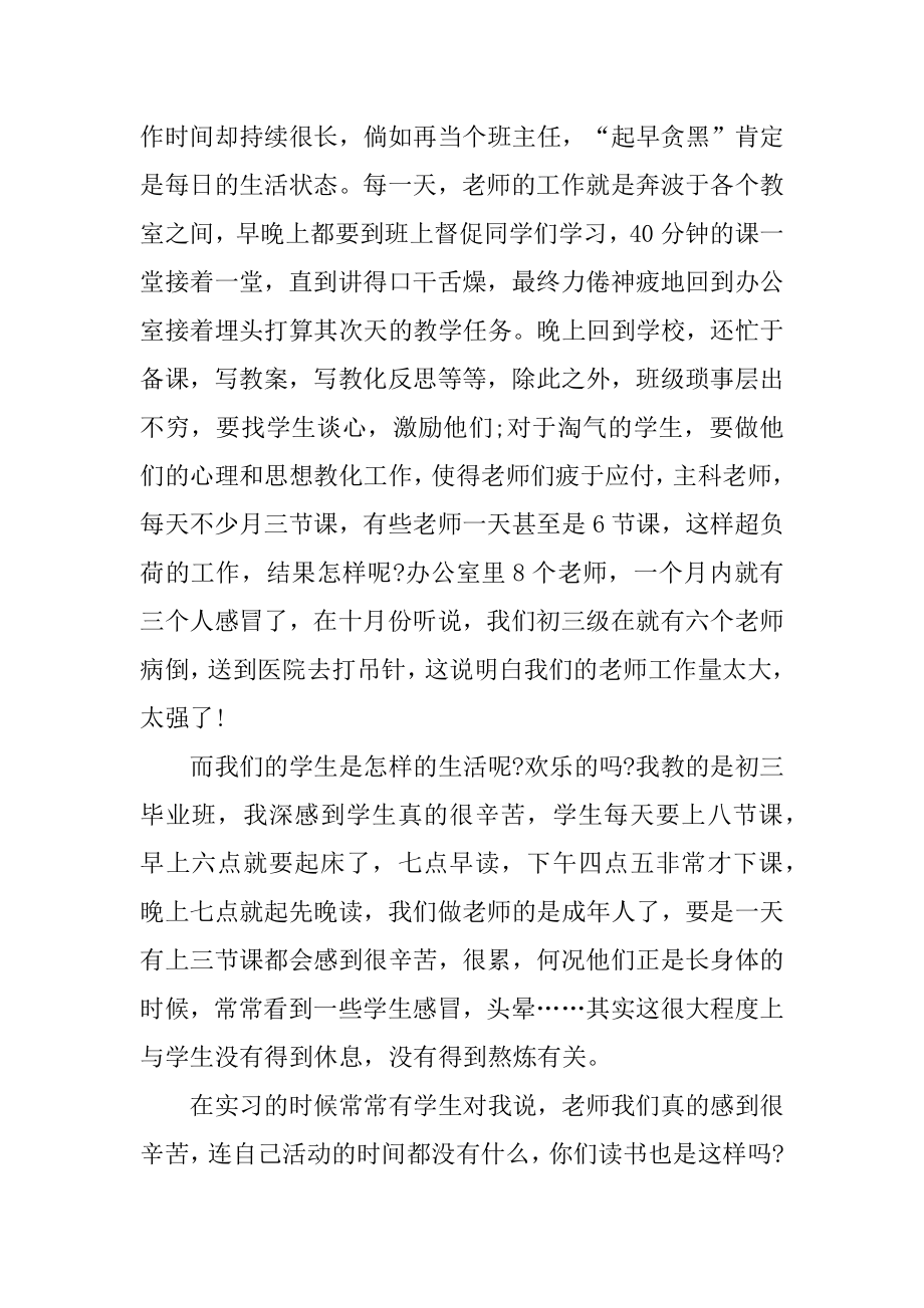 大学生个人实习工作总结模板7篇最新.docx_第2页