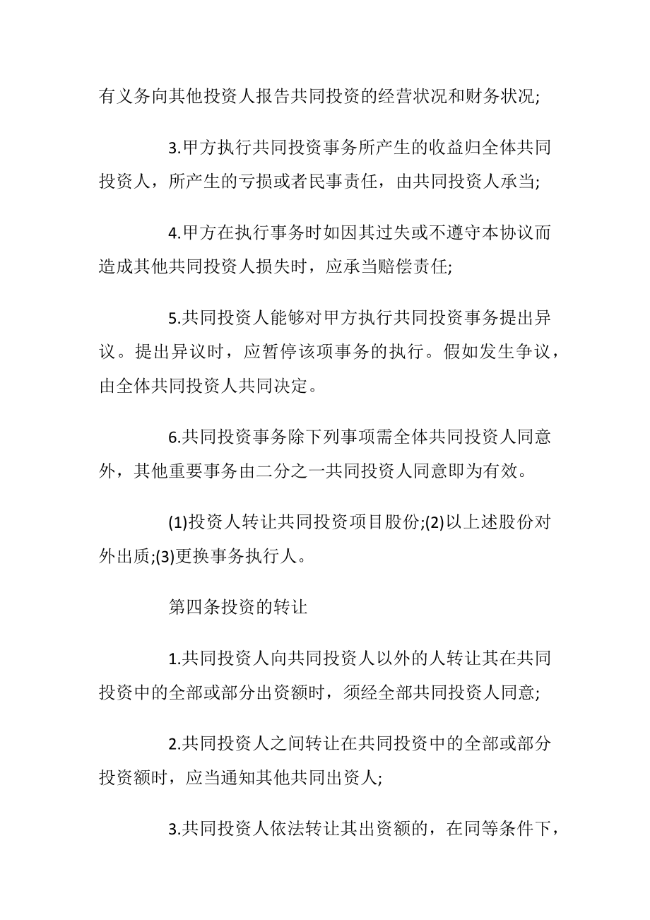 委托投资合同协议书2021.docx_第2页