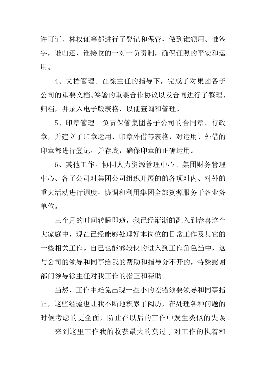 助理转正申请书格式如何写范本.docx_第2页