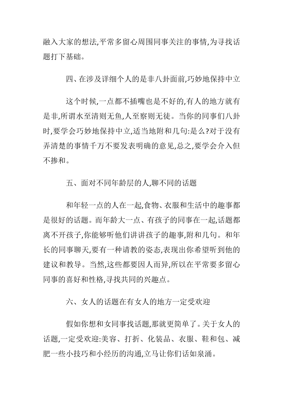 职场新人初入职场的人际关系处理技巧.docx_第2页