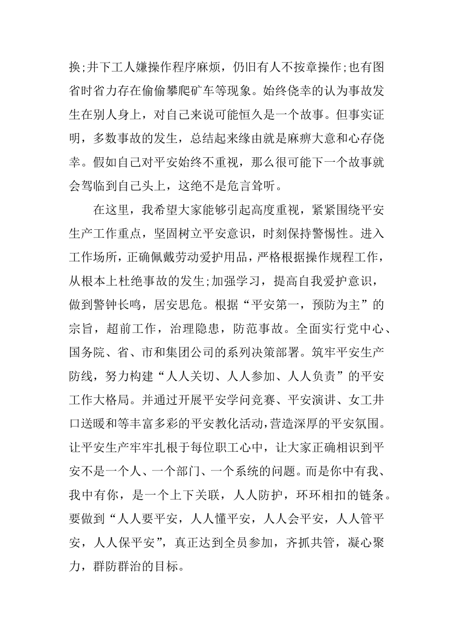 安全为主题的演讲稿600字五篇例文.docx_第2页