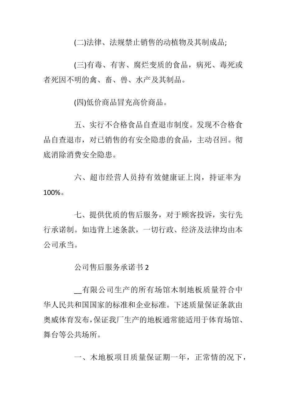 公司售后服务承诺书大全_1.docx_第2页