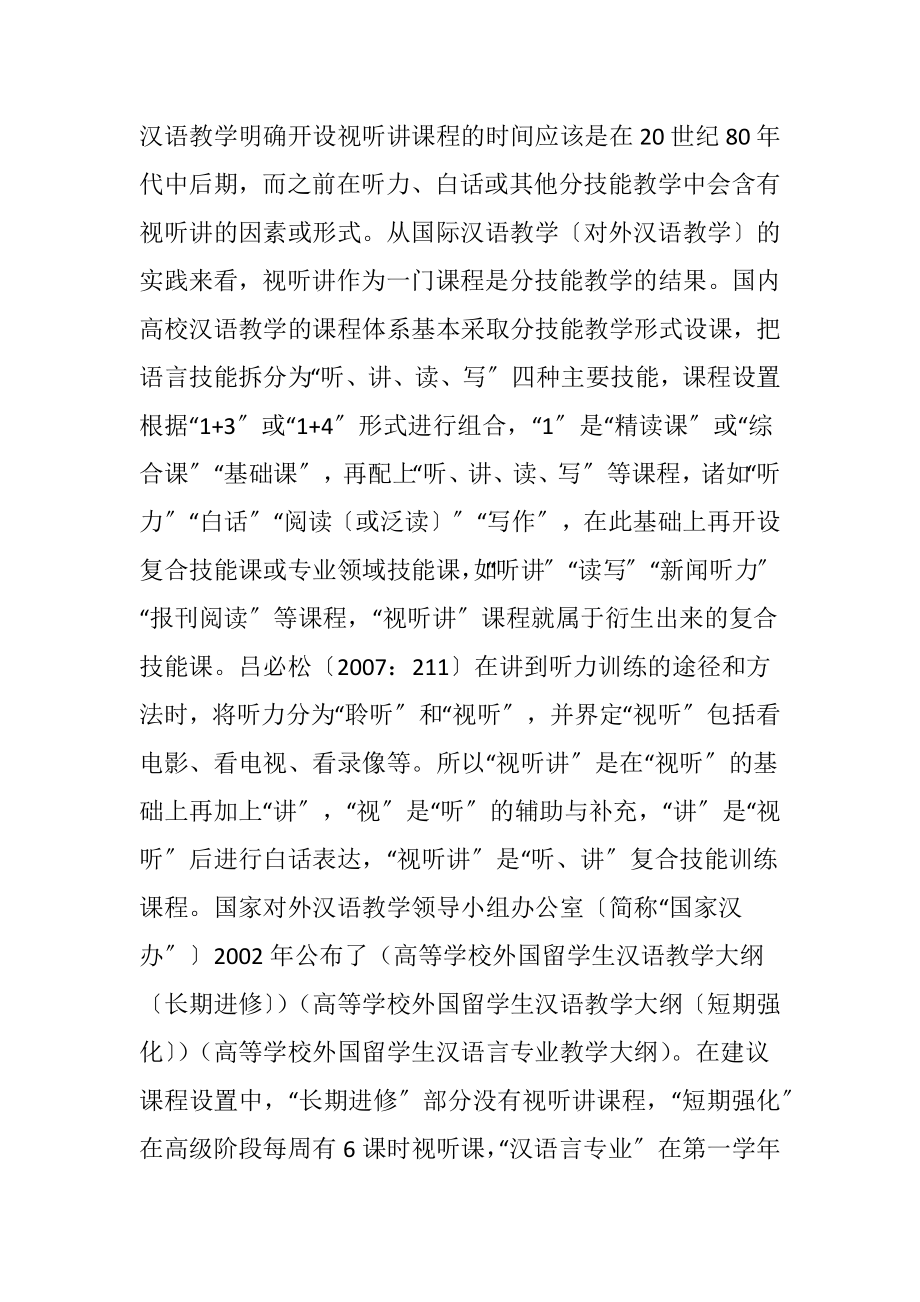 多模态与多元智能理论下的视听讲教学.docx_第2页