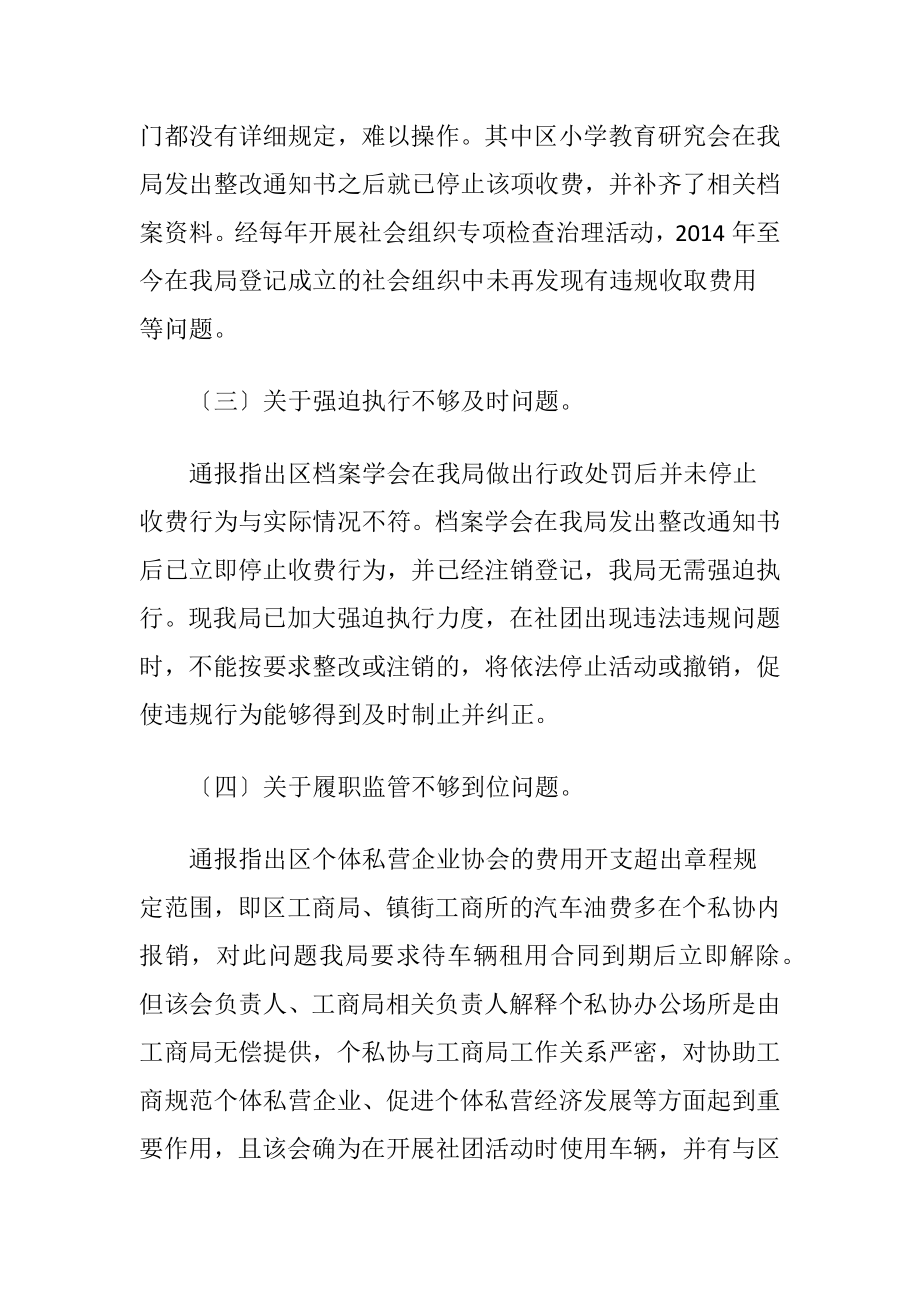 行政监察工作整改自查报告.docx_第2页