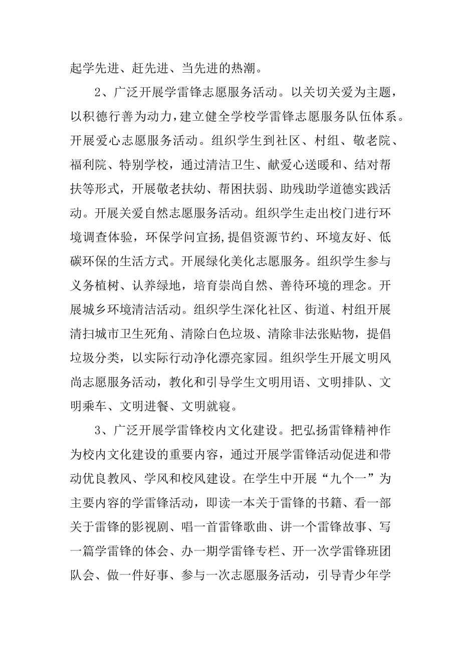 学习雷锋精神活动方案策划最新.docx_第2页