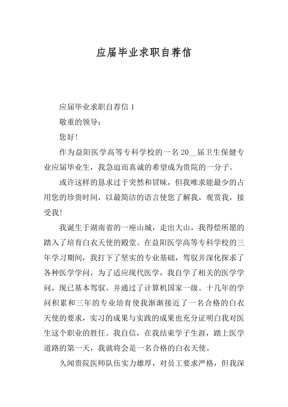 应届毕业求职自荐信最新.docx_第1页