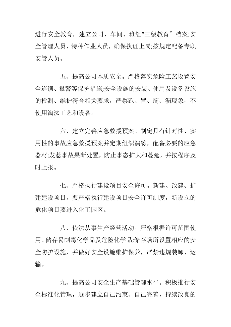 公司安全管理的承诺书_1.docx_第2页